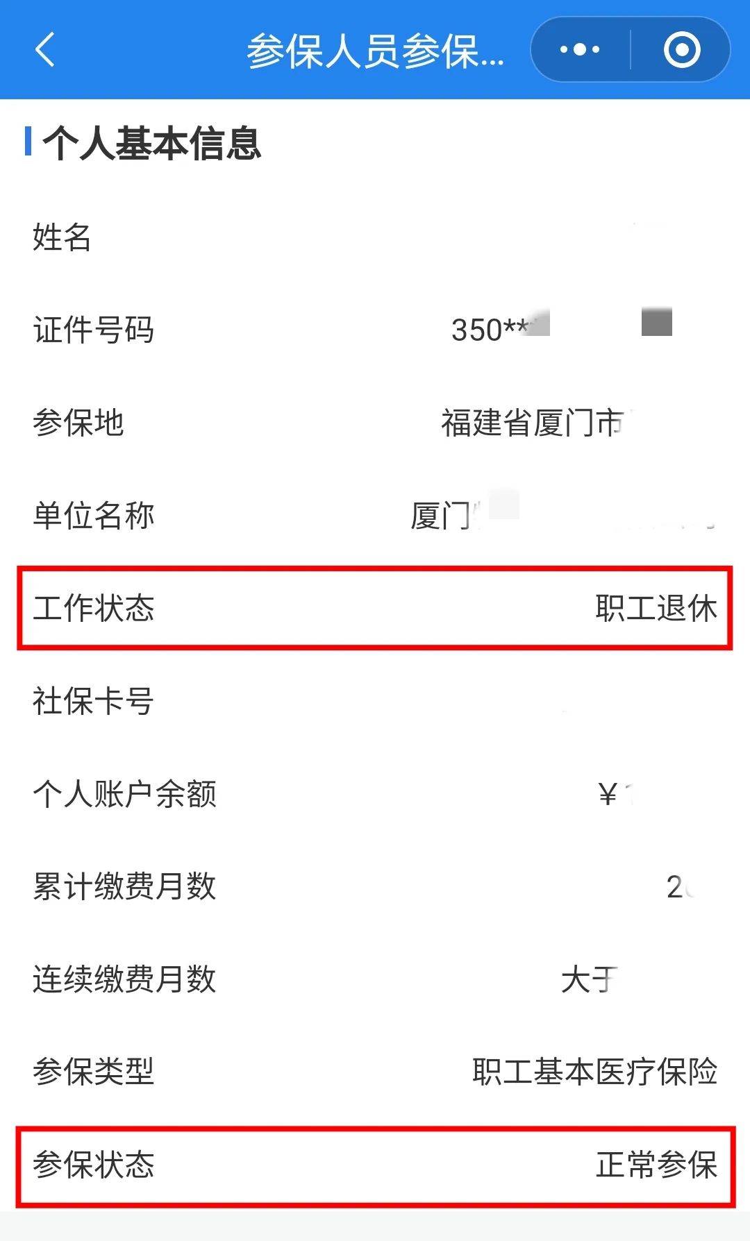 白山24小时在线套医保卡微信(24小时在线套医保卡微信可以吗)