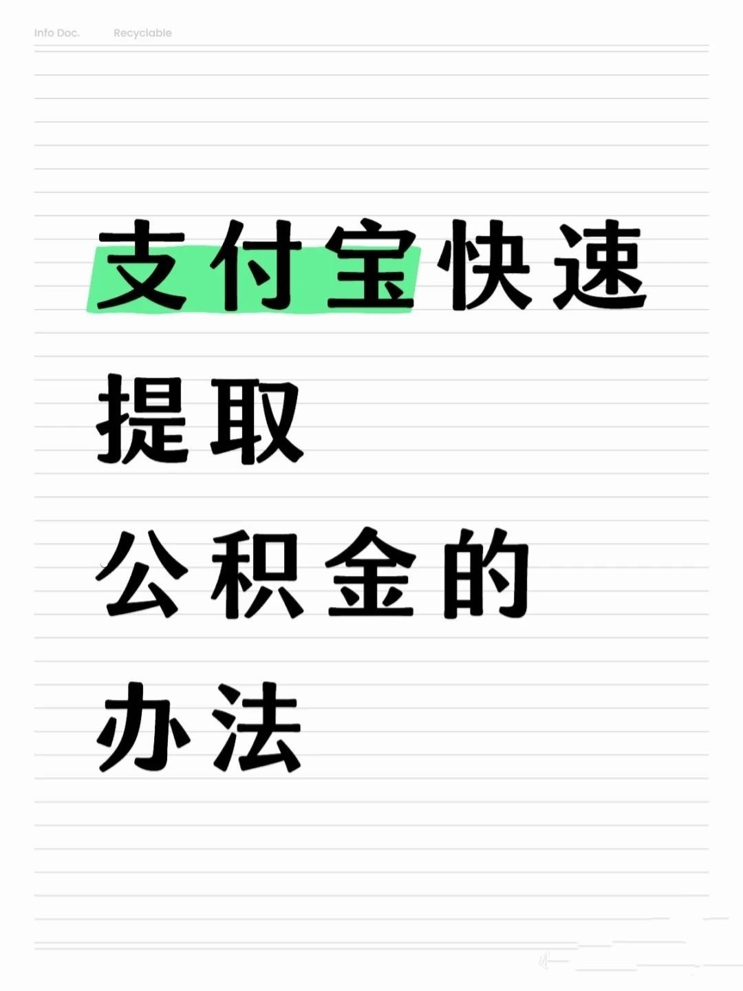白山医保卡提取现金方法(怎样把医保卡的钱提取到微信)