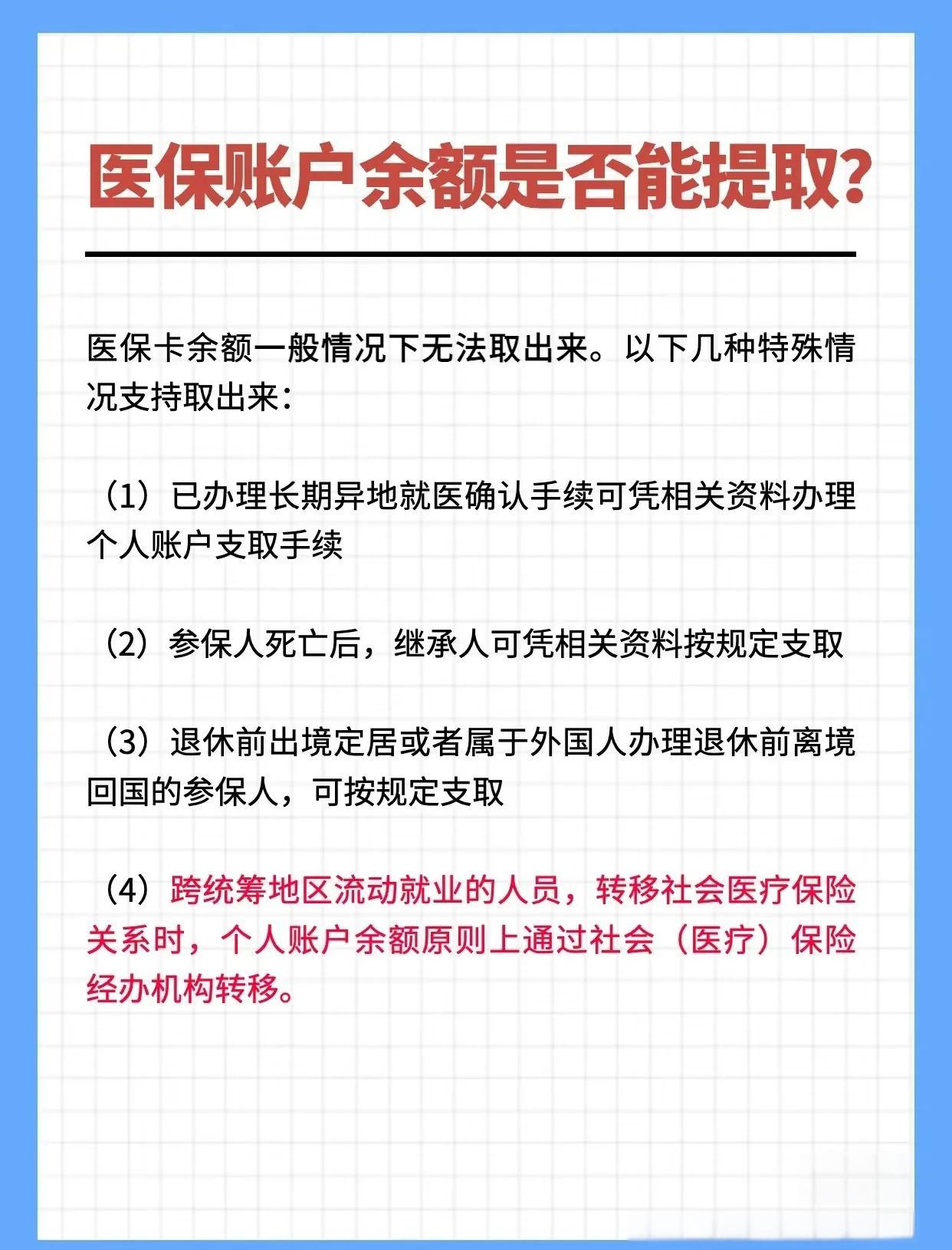 白山全国医保提取中介(全国医保提取中介官网入口)