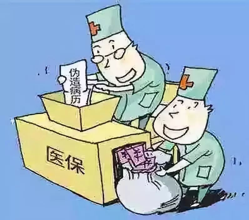 白山医保套现犯法吗(医保套现犯法吗坐牢吗)