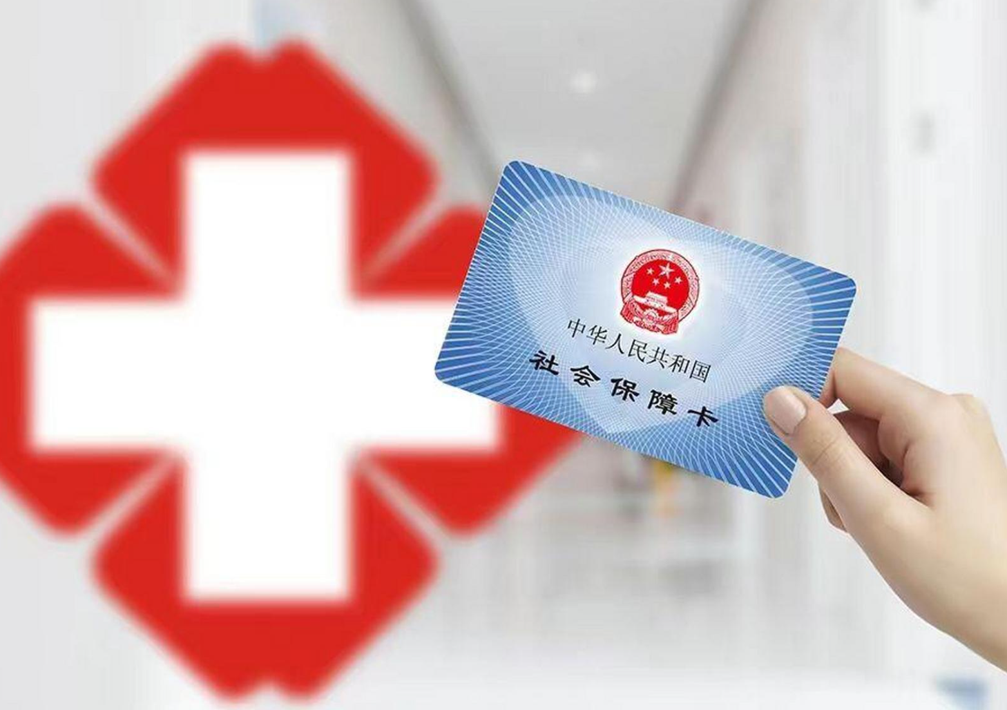 白山上海急用钱套医保卡(急用钱套医保卡联系方式)