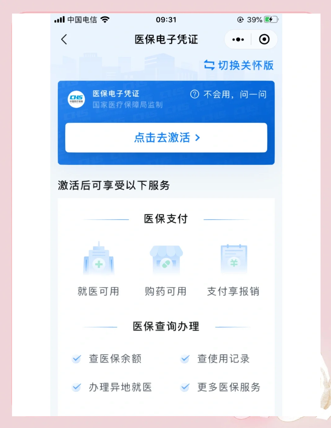 白山医保提取微信(200元小额医保提取微信)