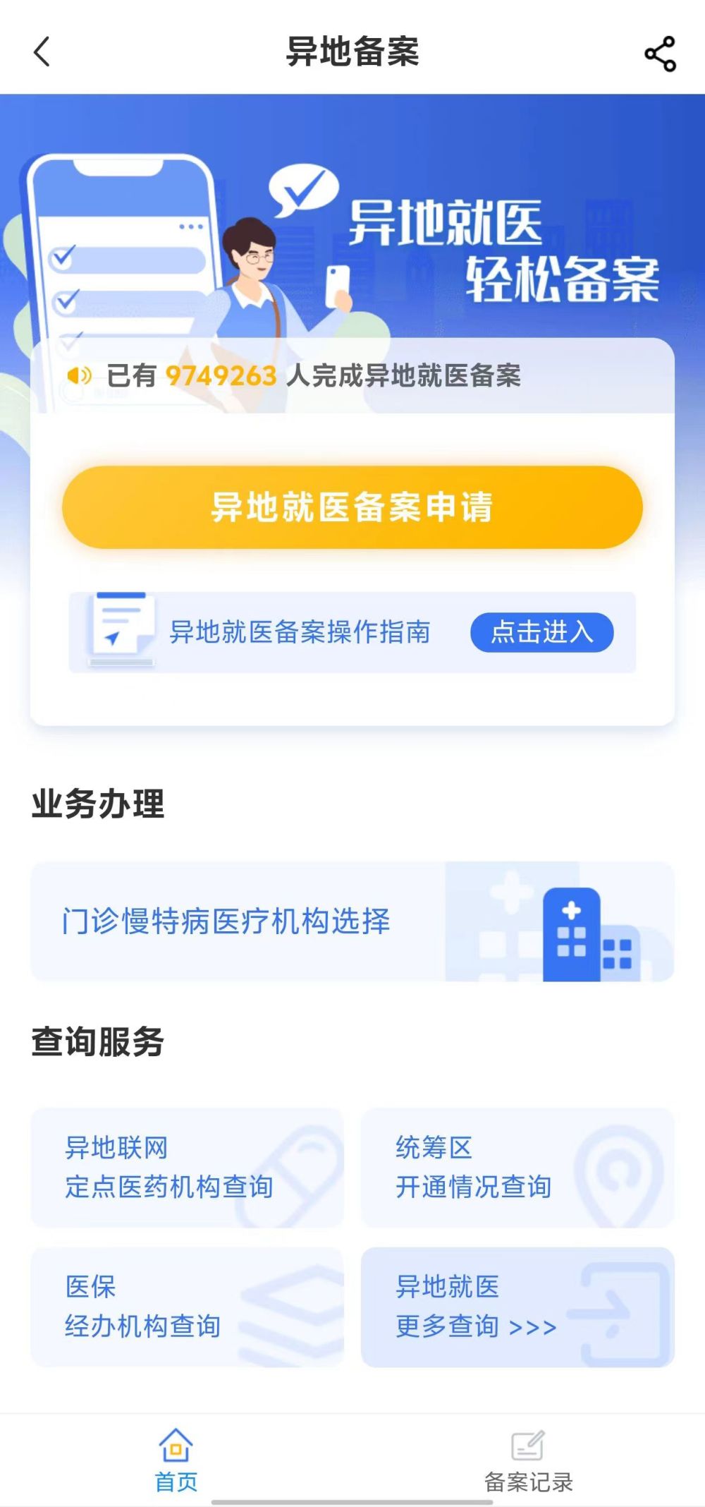 白山全国24小时医保提取平台(全国24小时医保提取平台电话)