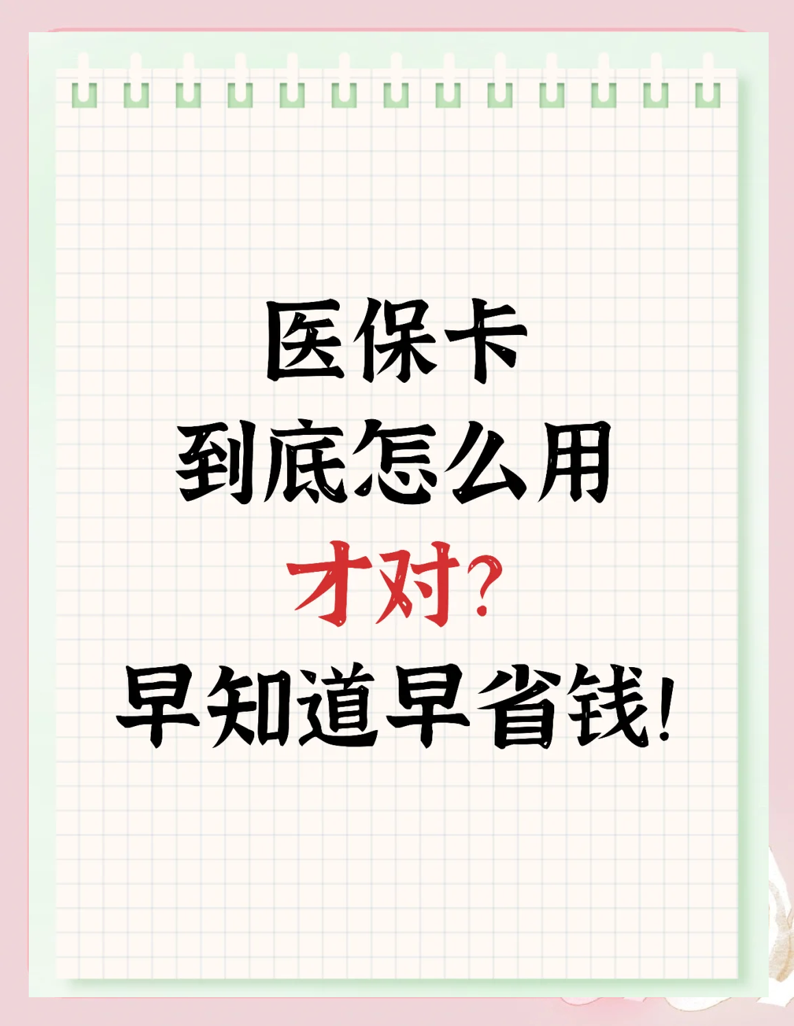 上海急用钱套医保卡(上海药店帮忙套医保卡)