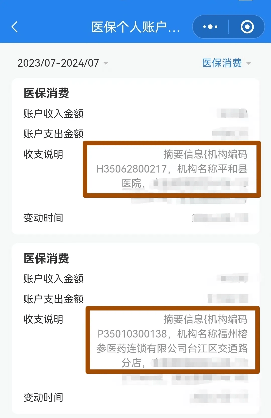 白山医保钱可以提取吗(医保能提取出来吗)