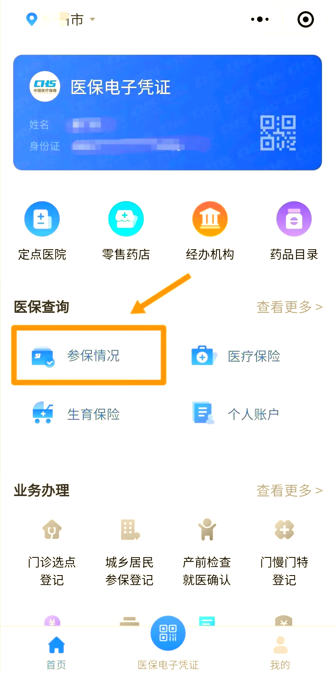 白山医保个人账户余额取现(医保个人账户余额取现连云港怎么取)