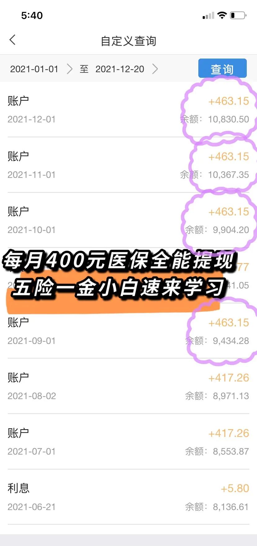 白山医保个人账户提取(医保个人账户提取多久到账)