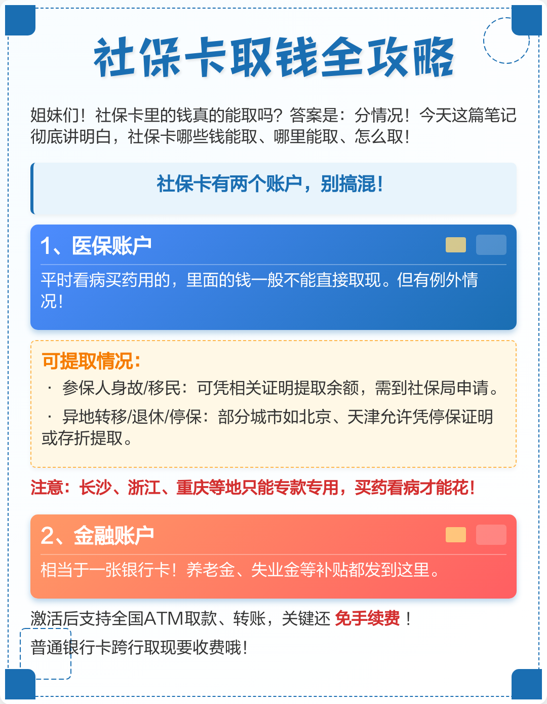 白山医保取现(武汉医保取现)