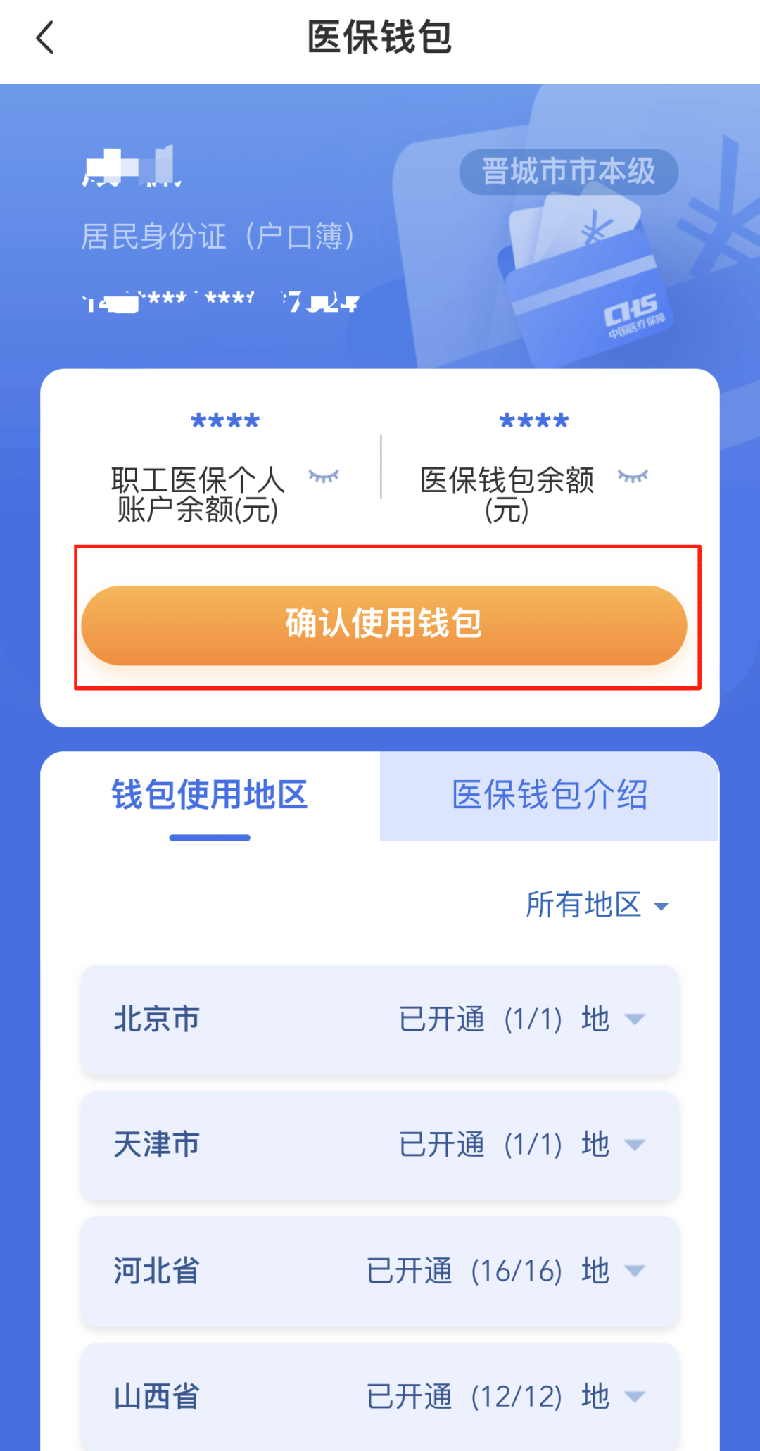 白山医保卡的钱手机提取方法(手机怎么提取医保)