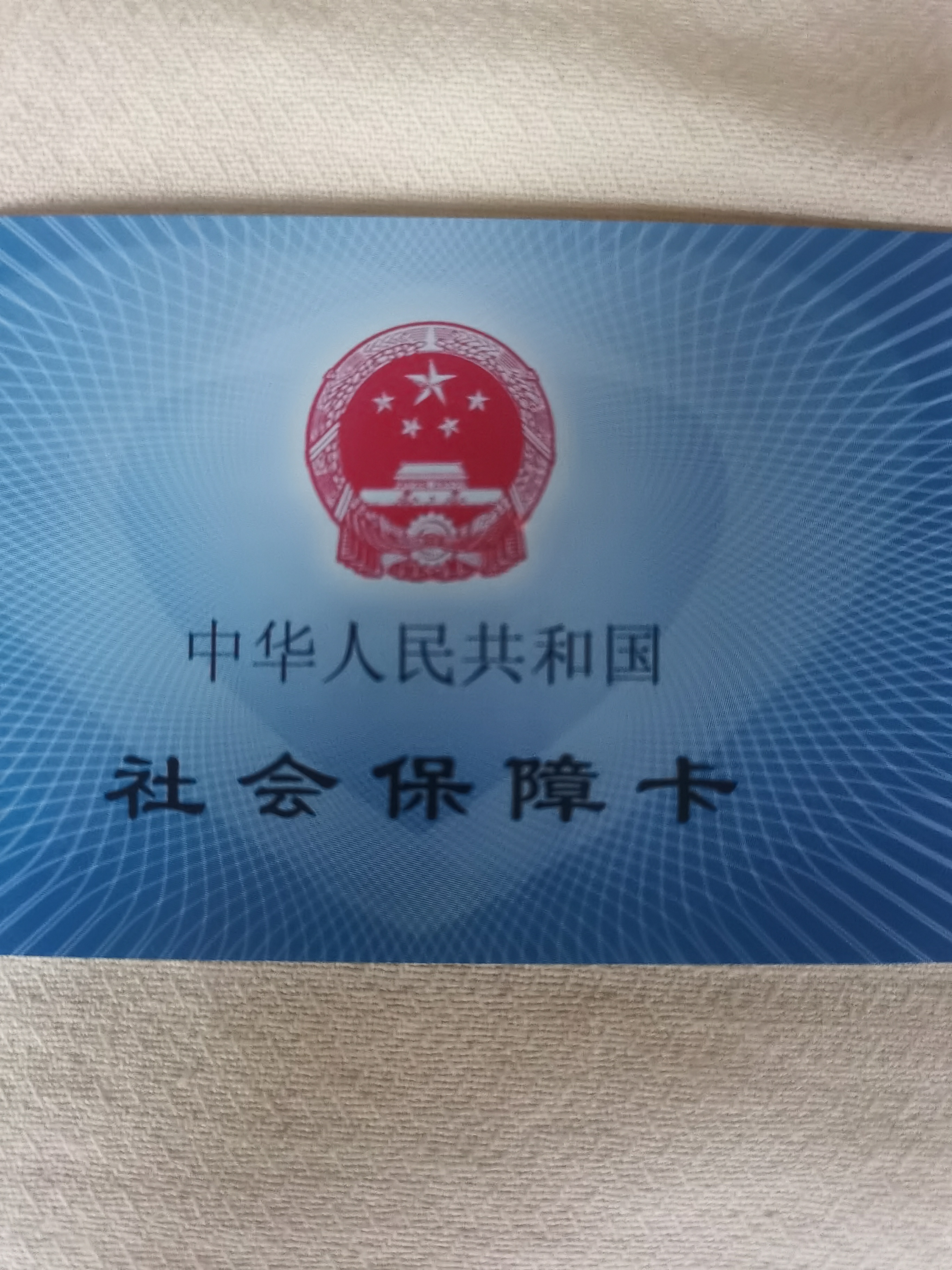 白山上海急用钱套医保卡(24小时套医保卡)