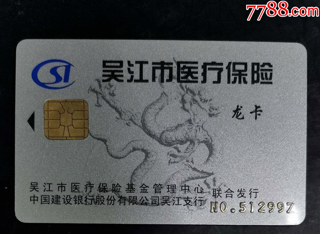 白山套医保卡回收商家(高价回收医保卡)