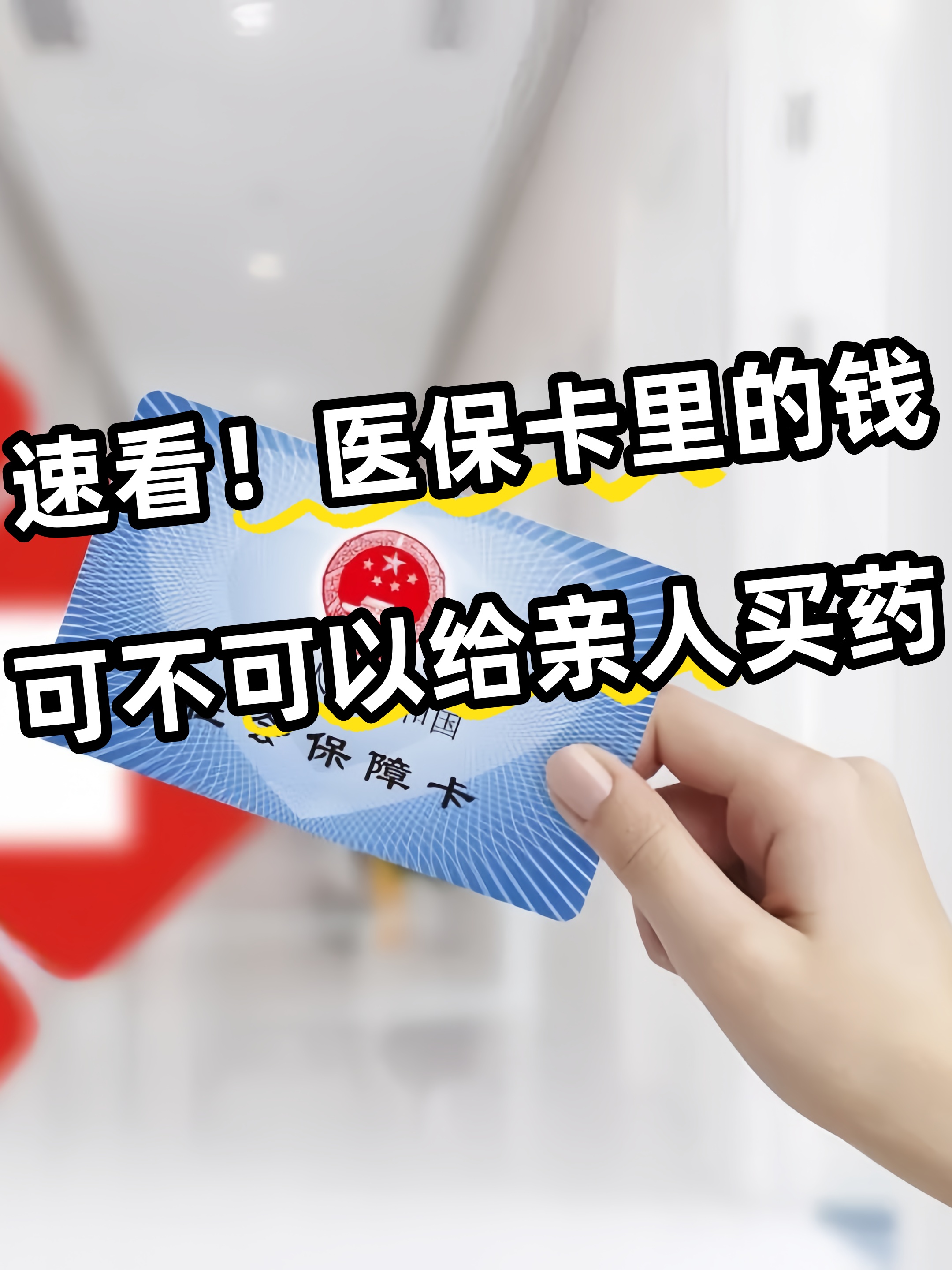 白山急用钱医保卡套取联系方式(医保提取中介代办)