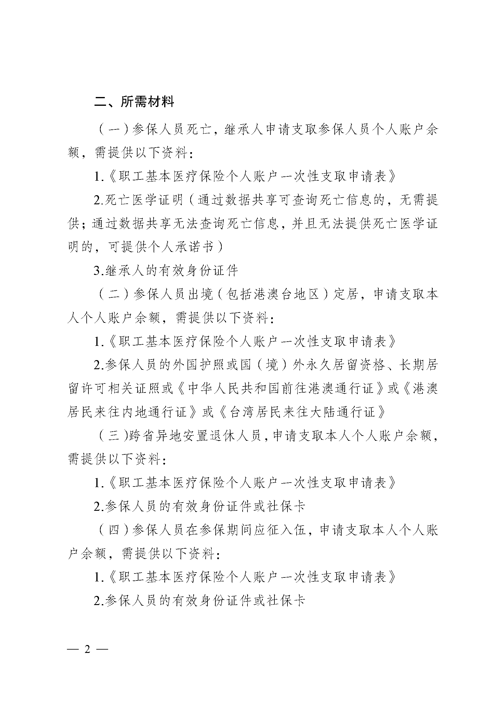 白山医保提取代办(医保提取代办流程)