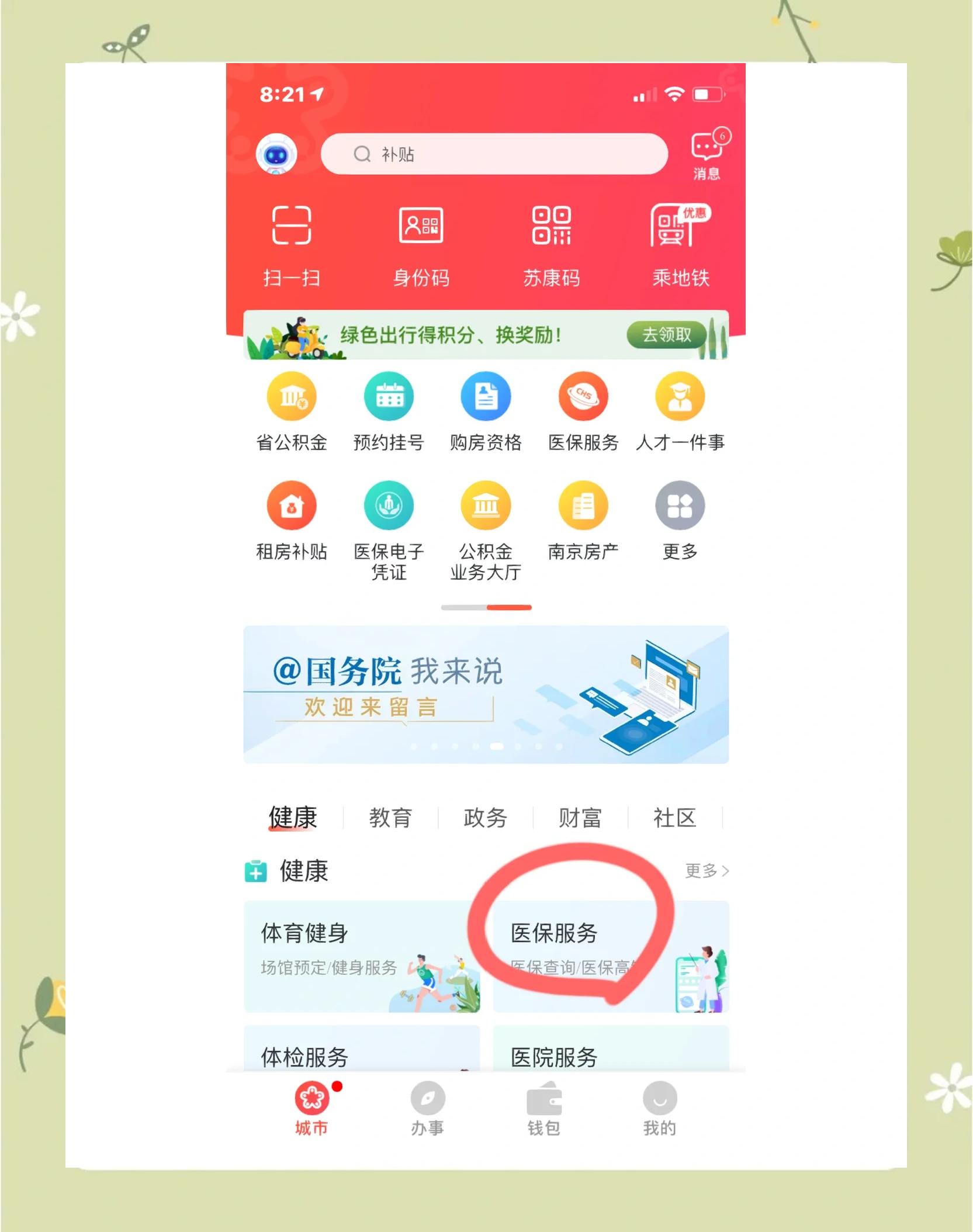 白山南京市医保中心(南京市医保中心电话24小时人工服务电话)