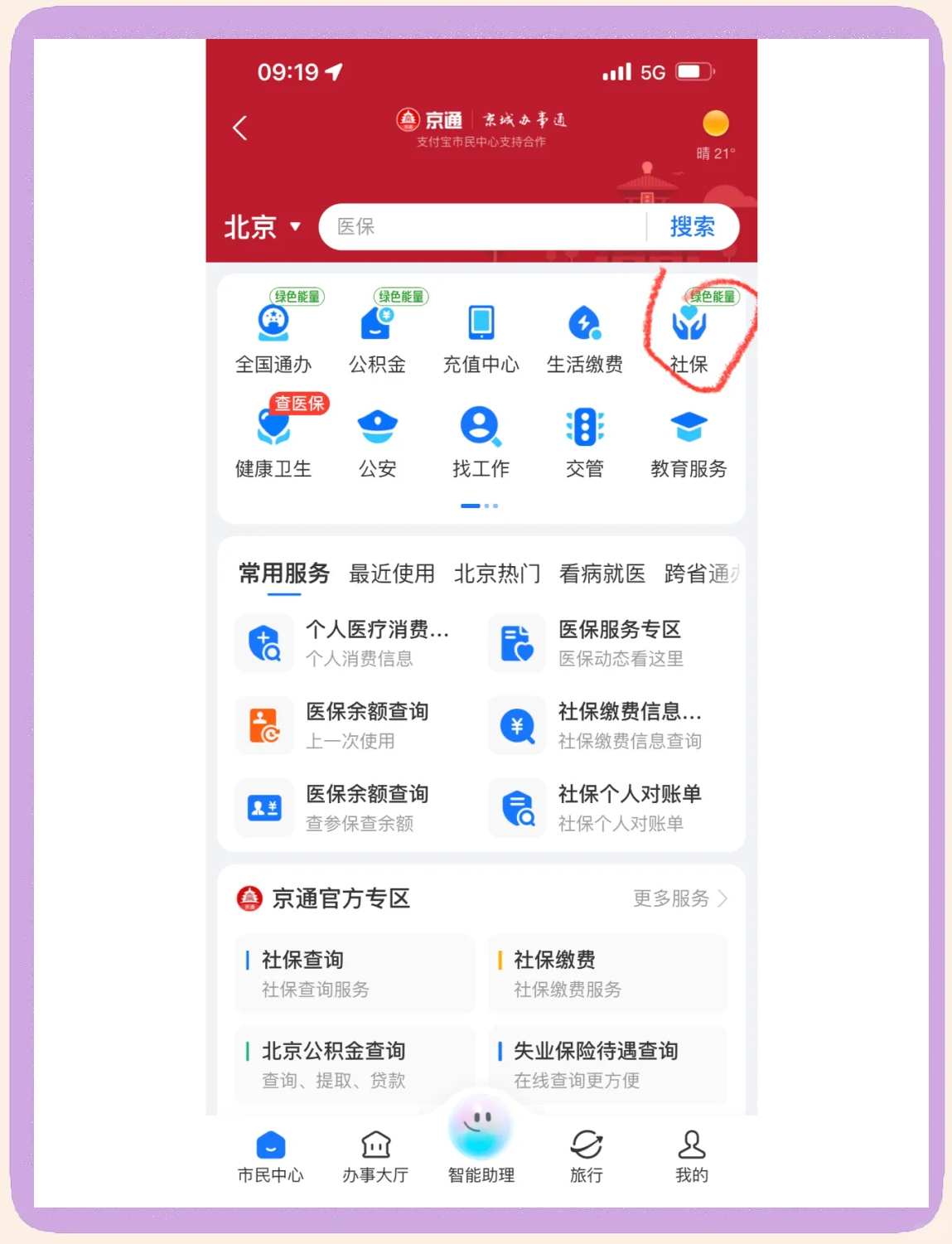 白山医保卡余额查询(北京医保卡余额查询方法)