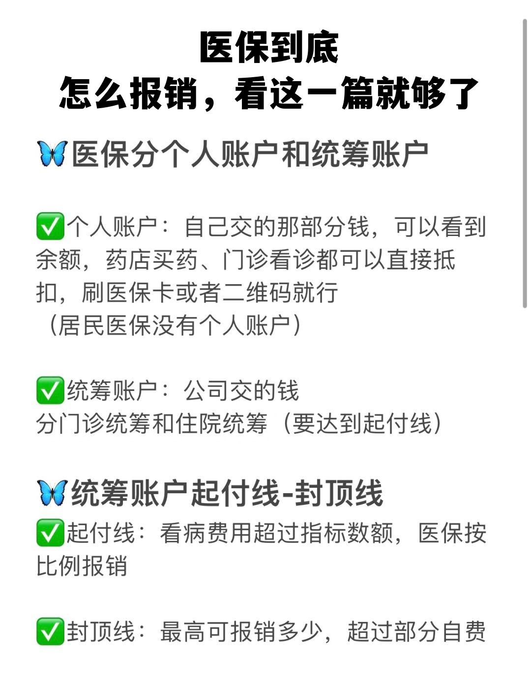 白山学生医保卡怎么报销(学生医保卡报销起付线)