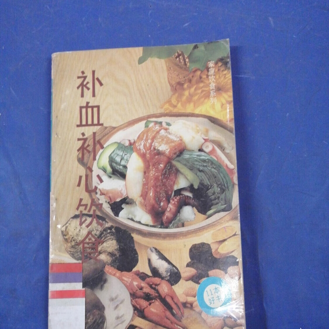 白山中医保健养生食疗(中医保健养生食疗书籍推荐)
