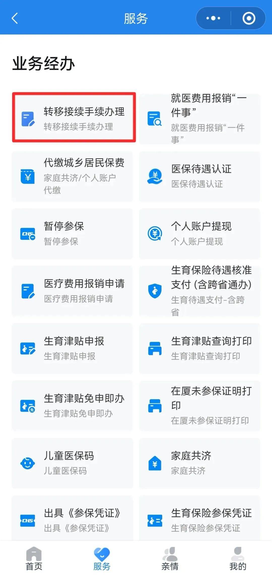 白山异地医保转移(退休人员随子女异地医保转移)