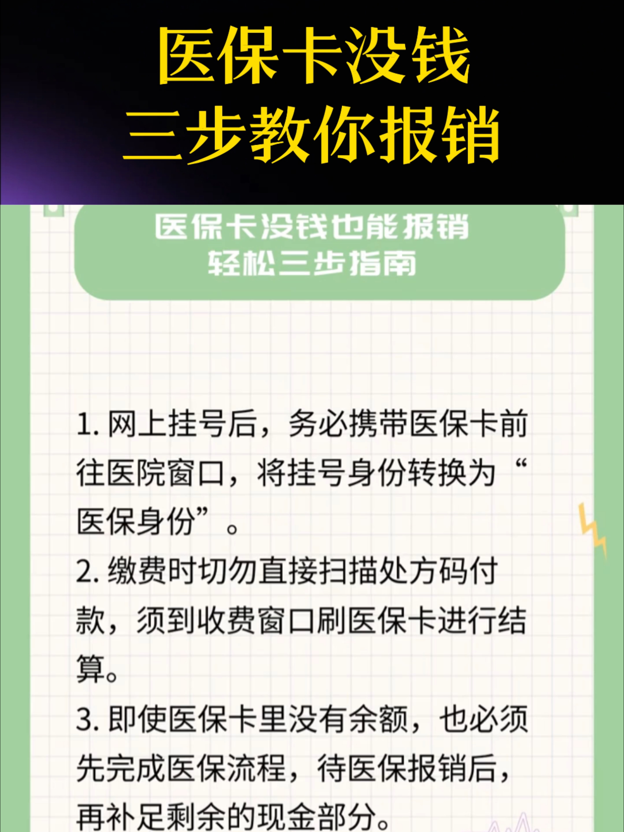 白山医保卡里没钱了还可以报销吗(医保卡里没钱了还可以报销吗,怎么报销)