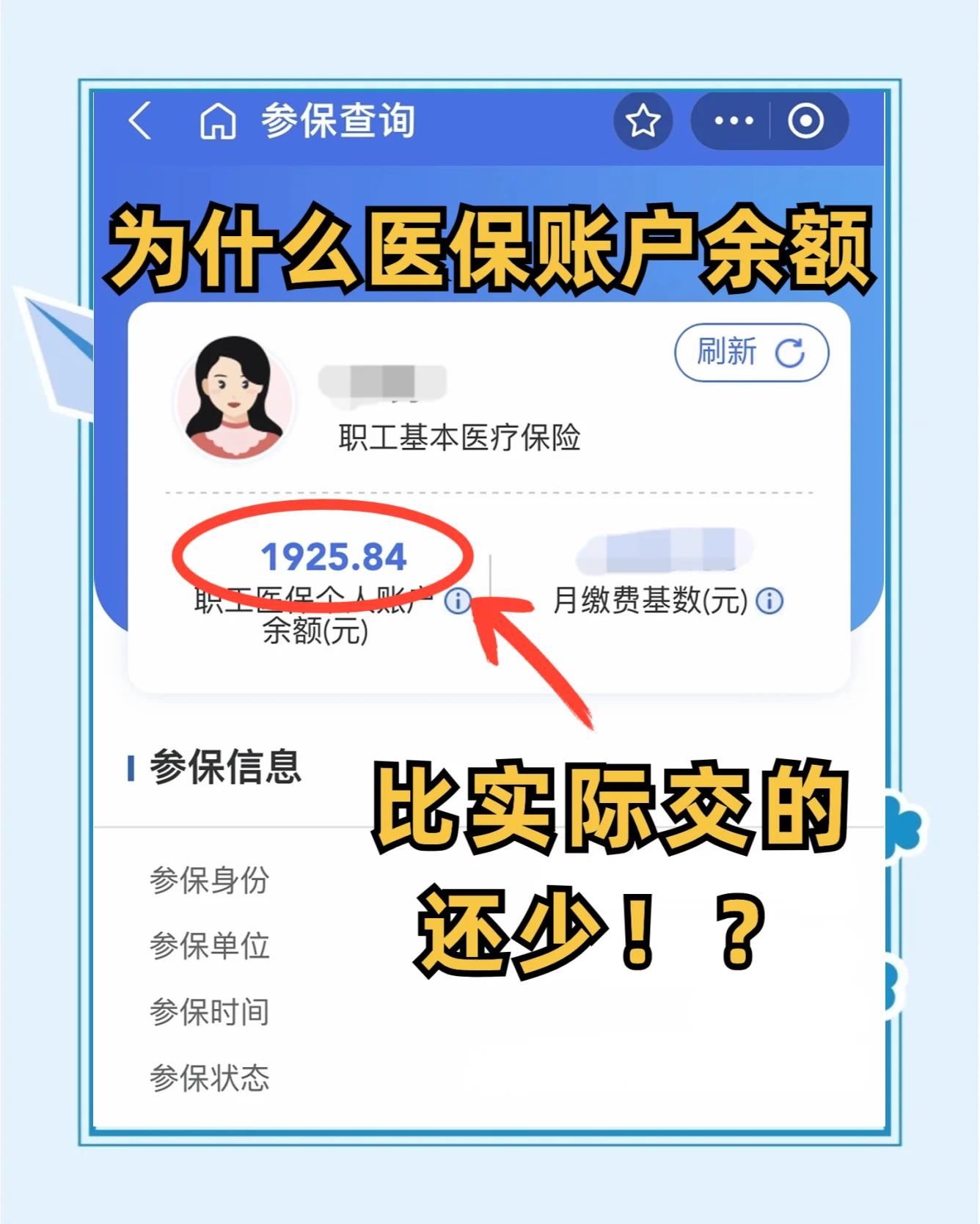 白山医保卡怎么查余额(宝宝医保卡怎么查余额)