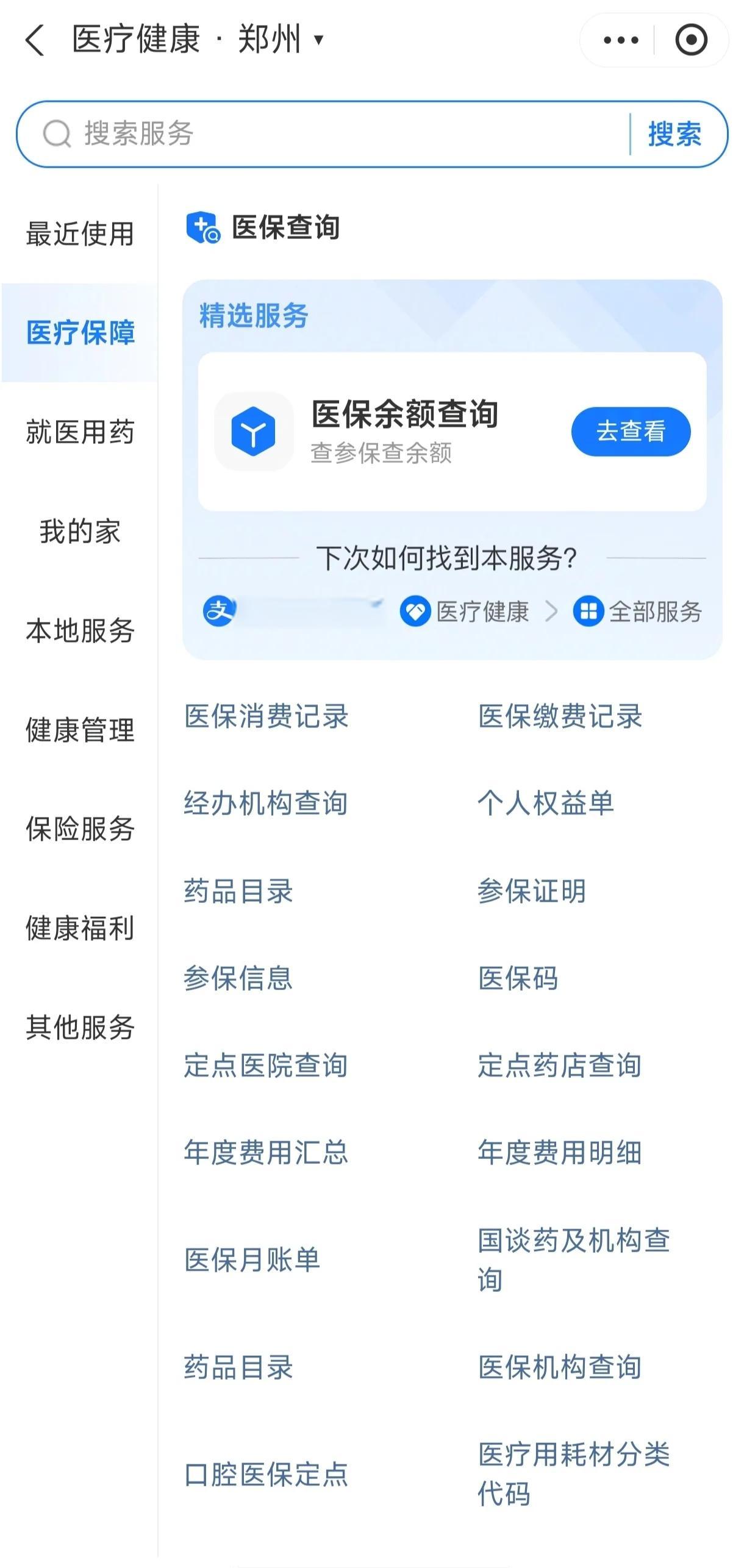 白山国家医保服务平台app(国家医保服务平台app登录不了)