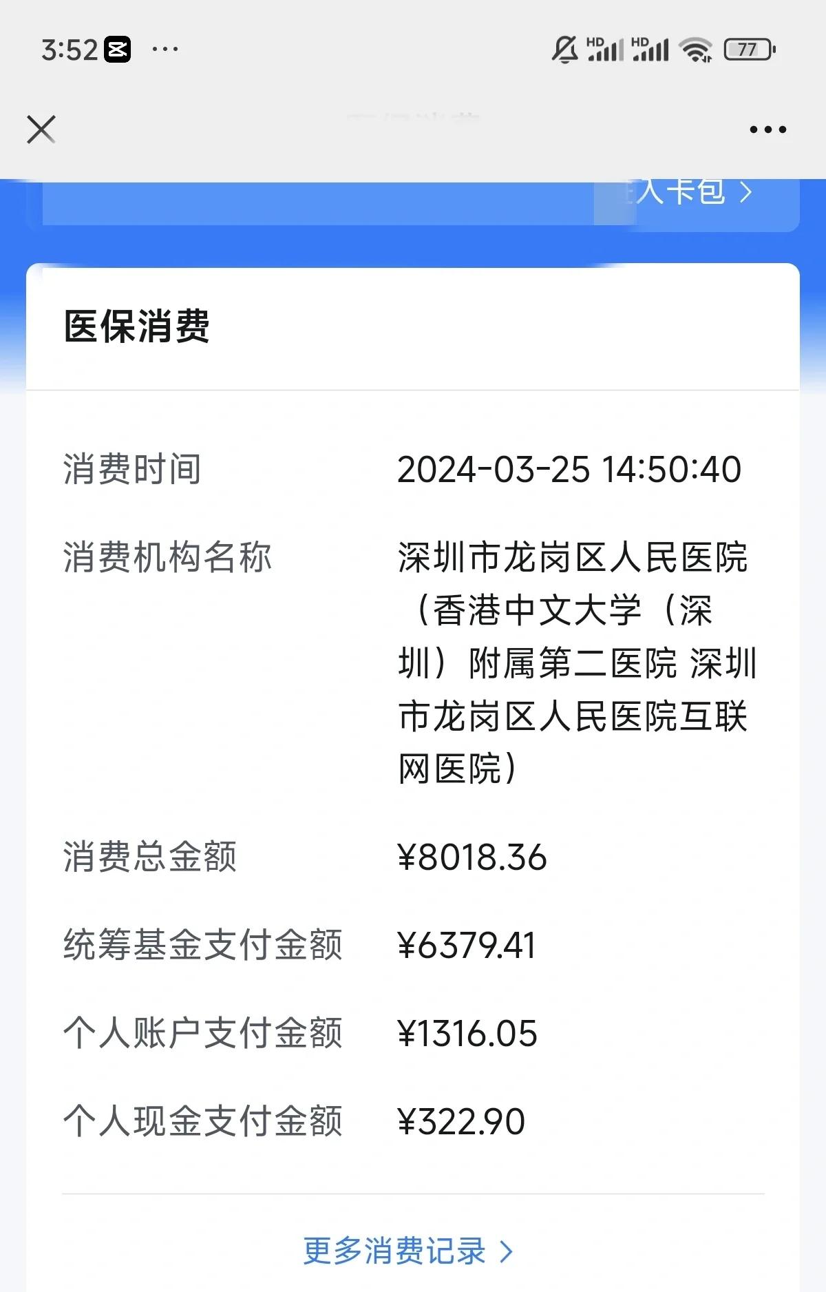 白山深圳市少儿医保(深圳市少儿医保缴费)