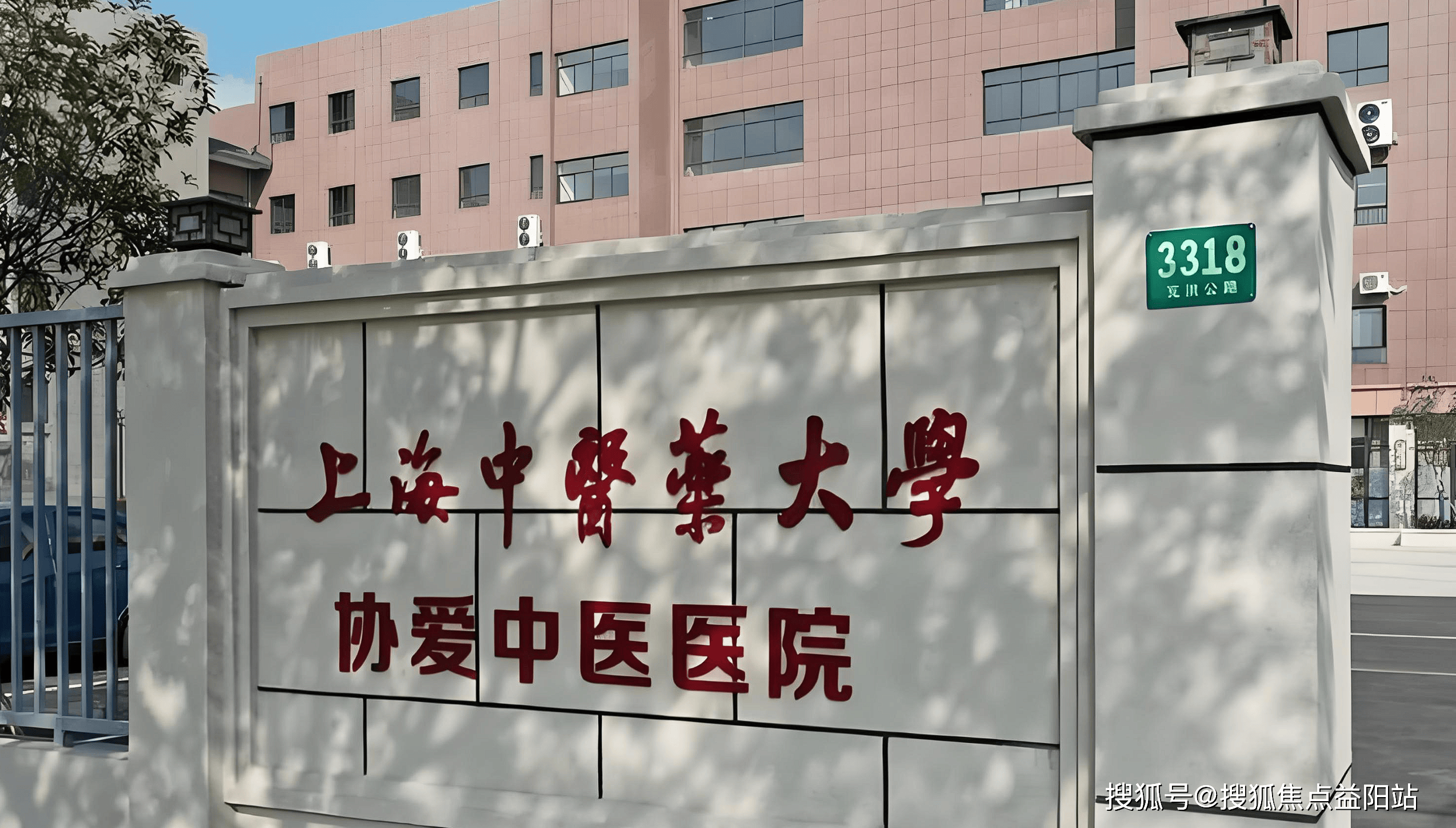 白山上海医保定点医院(在上海医院看病外地医保怎么报销)