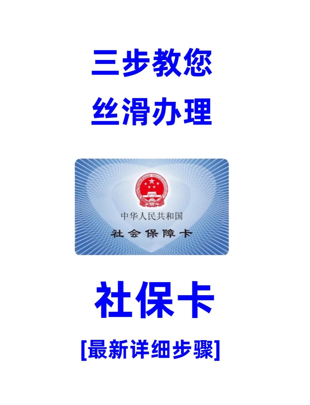 白山医保卡补办在哪里补办(城镇医保卡丢了去哪里补办)