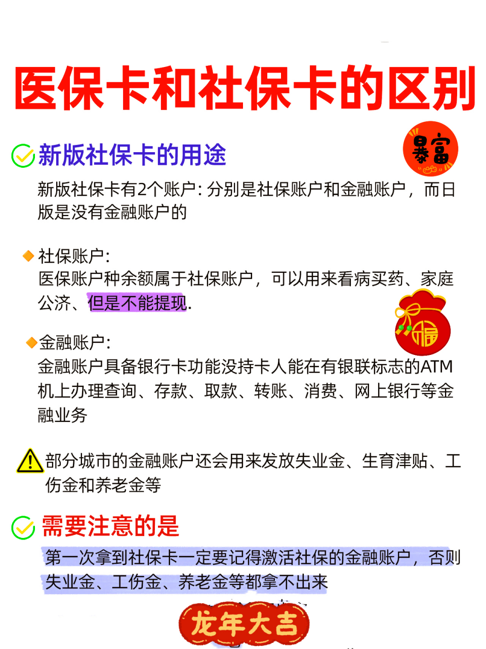 白山社保跟医保有什么区别(社保医保怎么查询交了多少年)