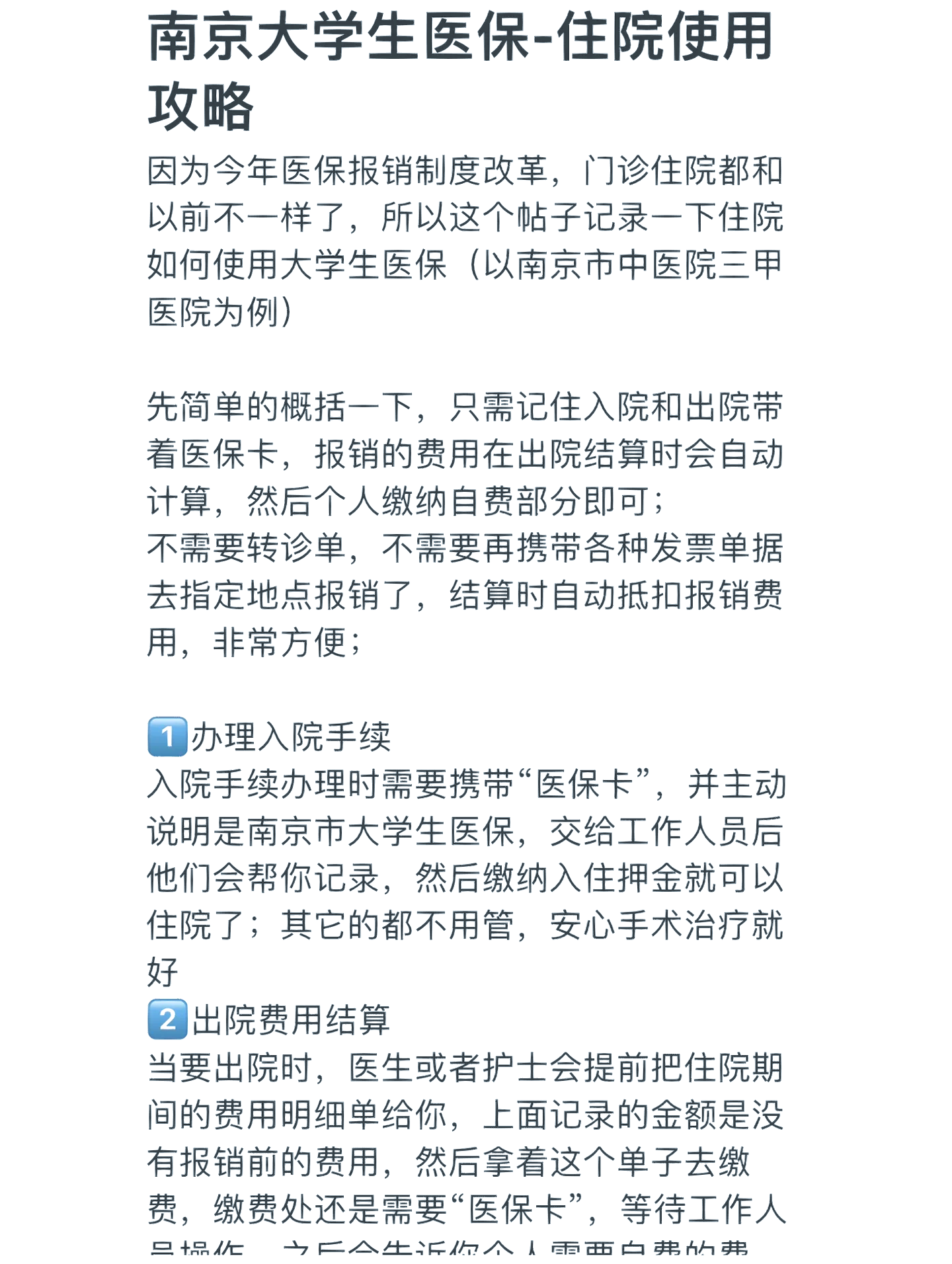 白山医保报销多久到账(生孩子医保报销多久到账)