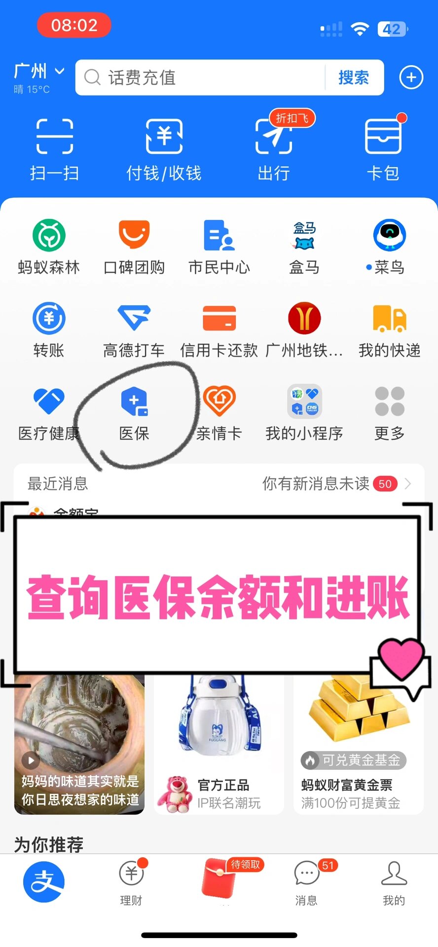 农村医保查询(农村医保查询余额在哪里查)