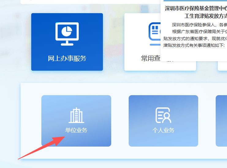 白山深圳医保局(深圳医保局热线96659是24小时吗)