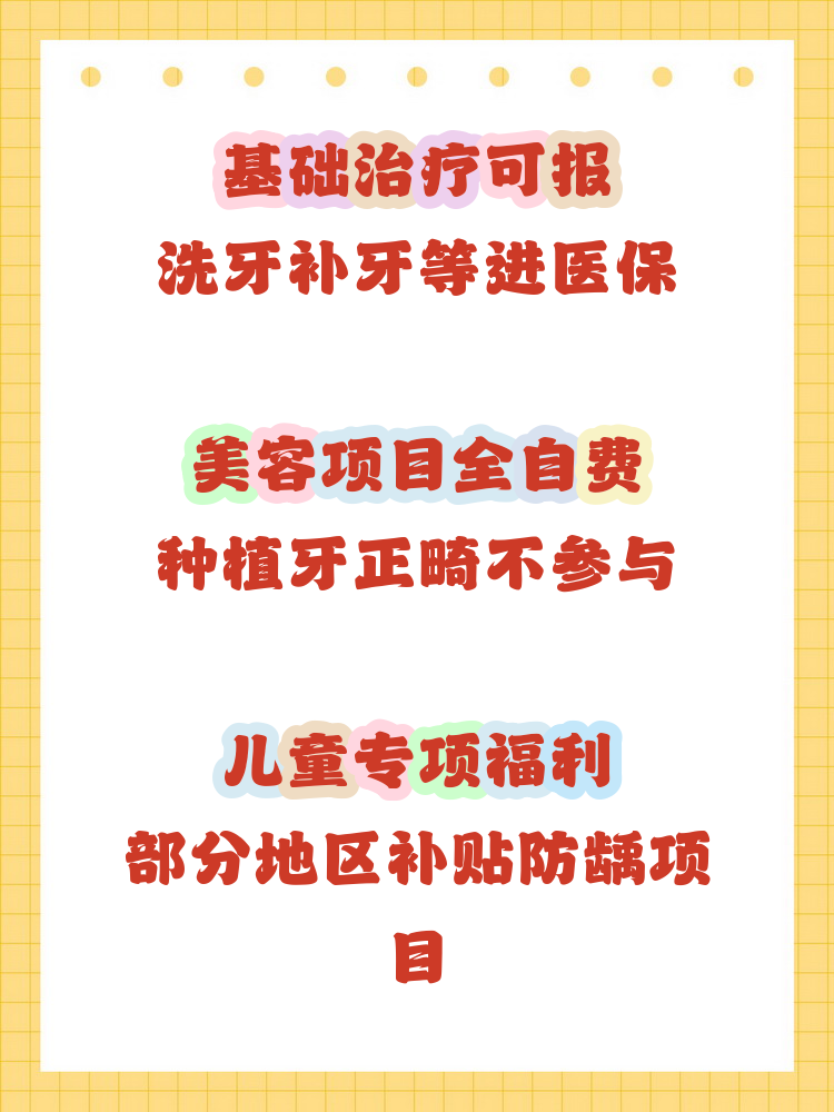 白山补牙能用医保卡吗(补牙能用医保卡吗?)