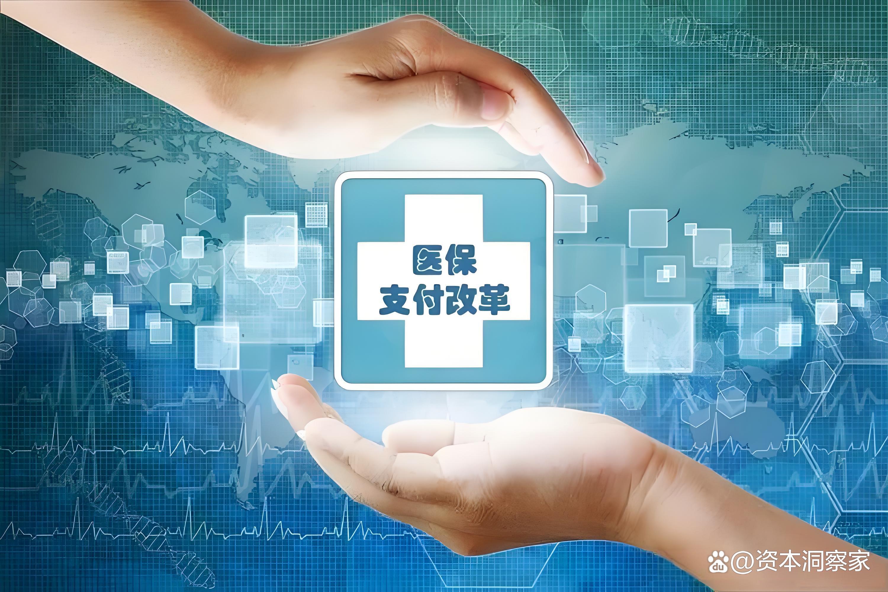 白山中国医保(中国医保app下载安装)