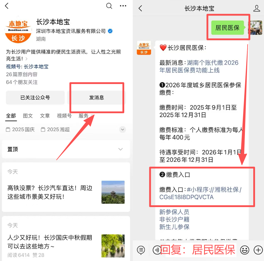 白山医保缴费怎么查询缴费记录(儿童医保缴费怎么查询缴费记录)