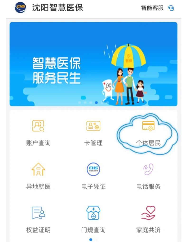 白山沈阳医保电话(沈阳医保电话查询)
