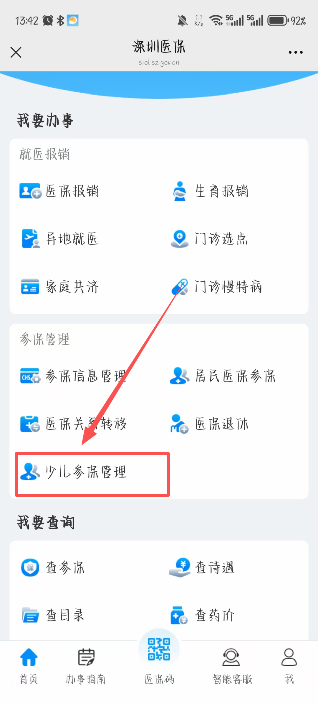白山深圳少儿医保网(2018深圳少儿医保网)