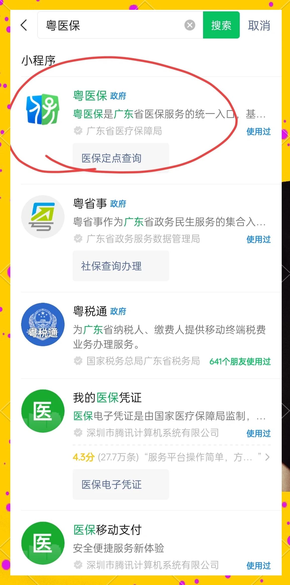 白山医保定点医院查询(湖北城乡居民医保定点医院查询)