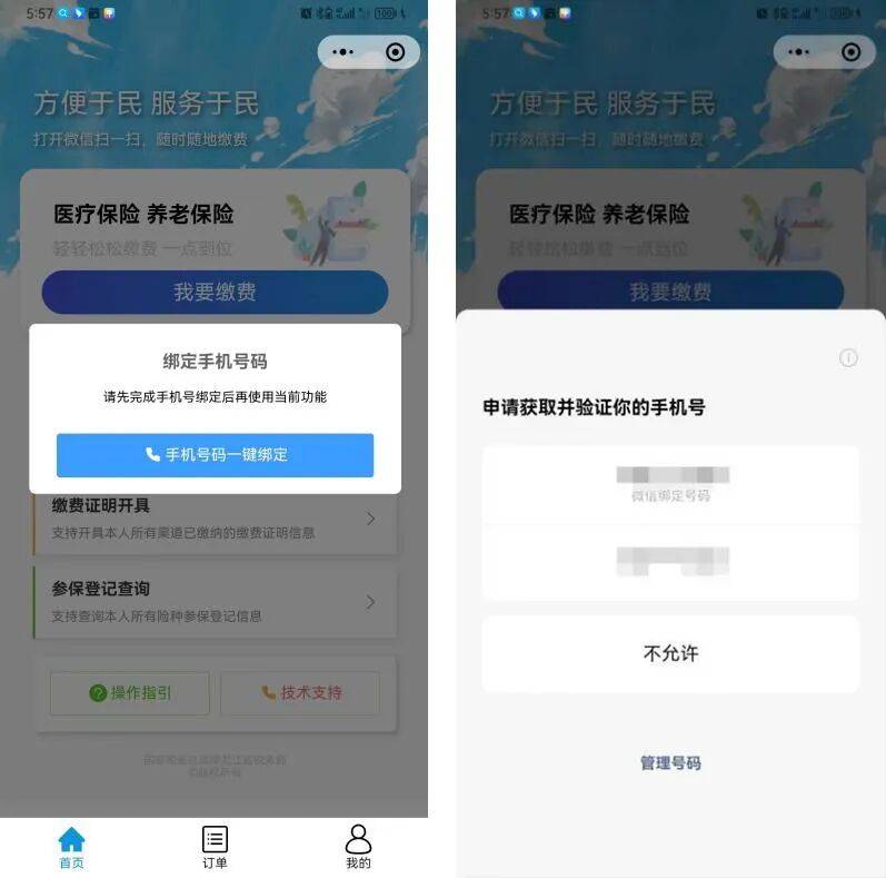 白山医保微信怎么缴费(医保微信怎么缴费2026年)