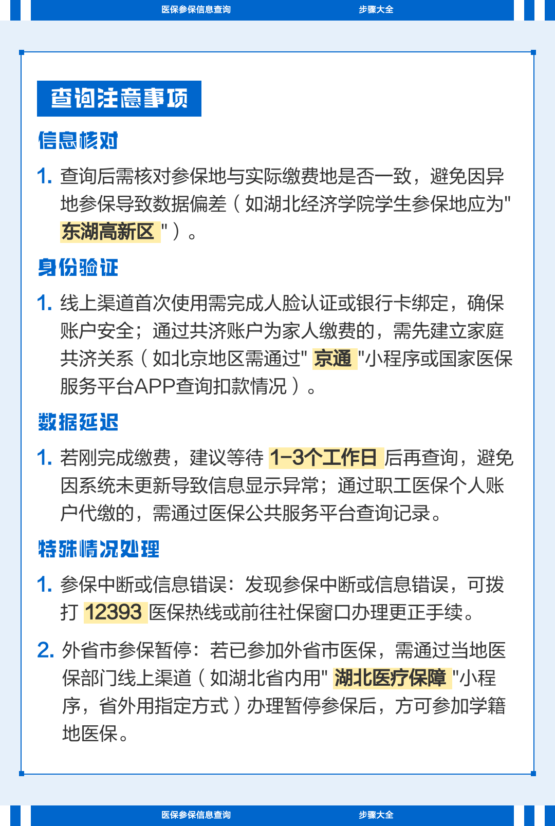 白山国家医保信息平台(国家医保信息平台公告2023年最新版)