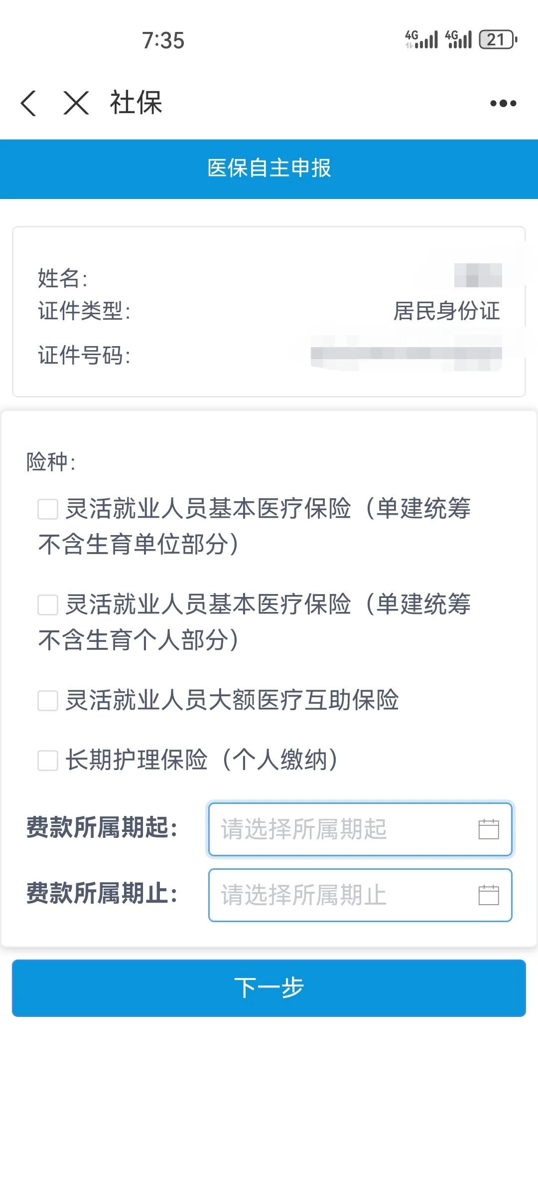 白山灵活人员交医保划算不(2026年开始取消医保了吗)