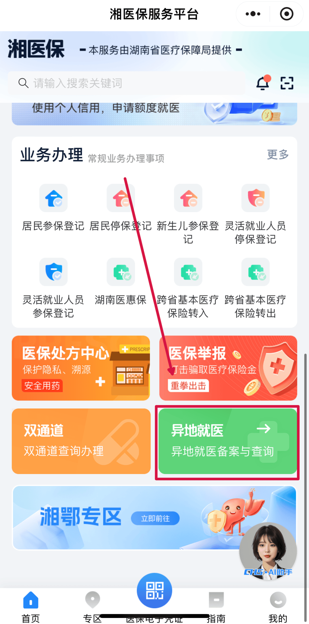 白山医保异地就医(医保异地就医如何备案)