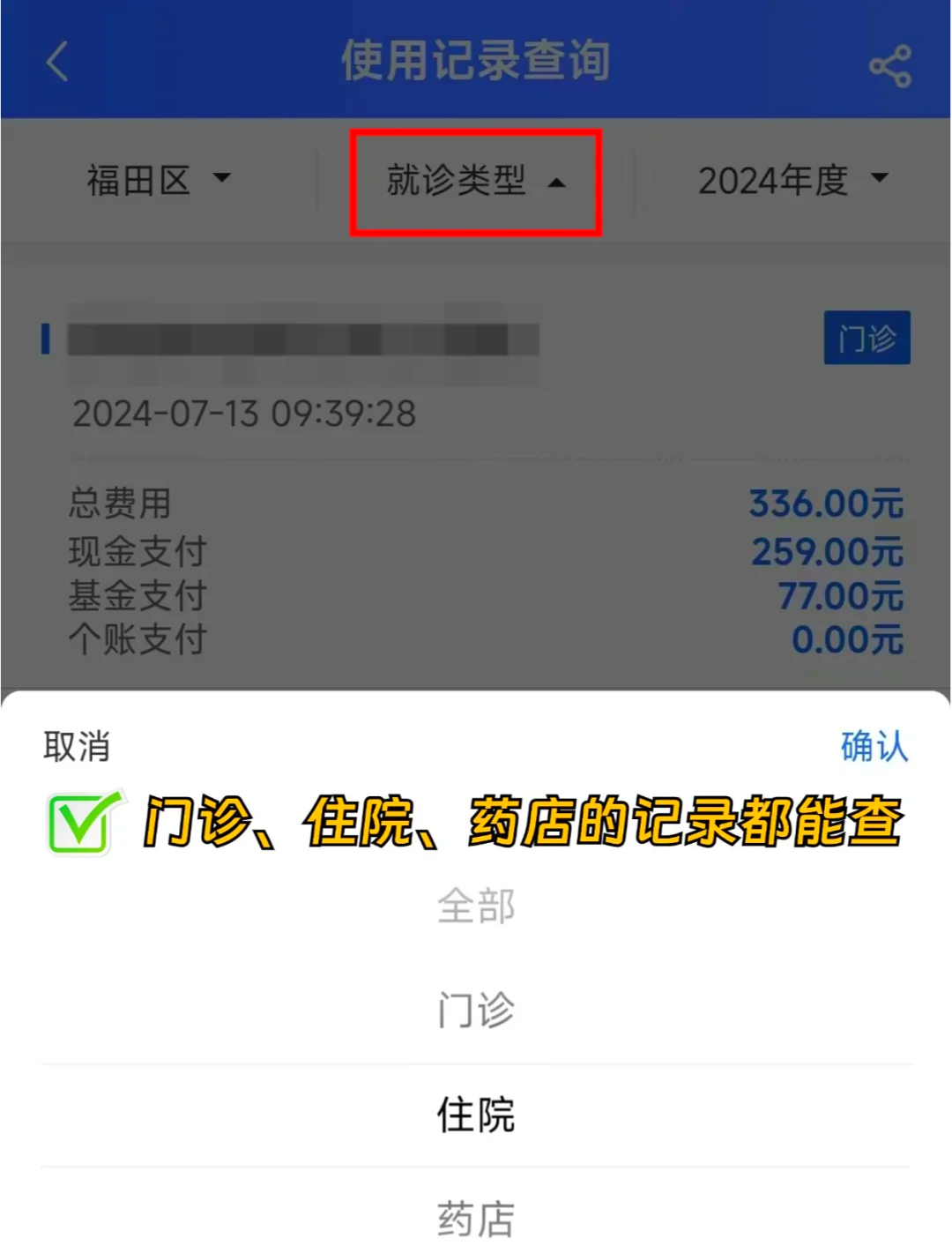 白山医保查询系统(医保查询系统繁忙,请稍后)