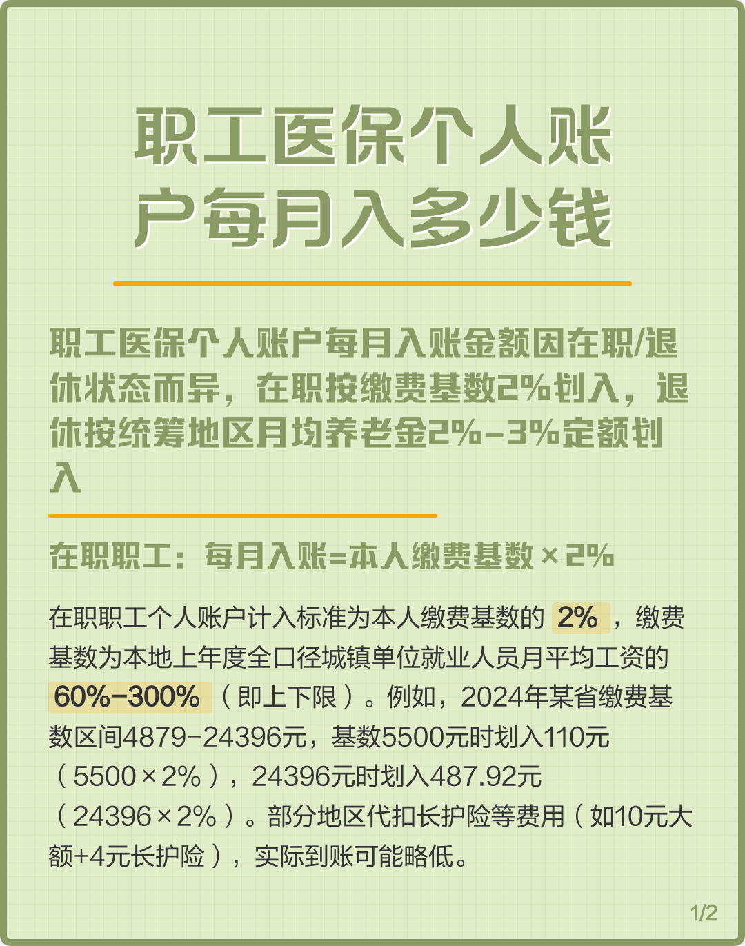 白山个人医保一年交多少钱(居民个人医保一年交多少钱)